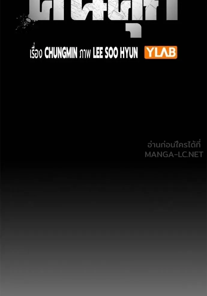 Juvenile Prison เยาวชนคนคุก ตอนที่ 42 หน้า 11