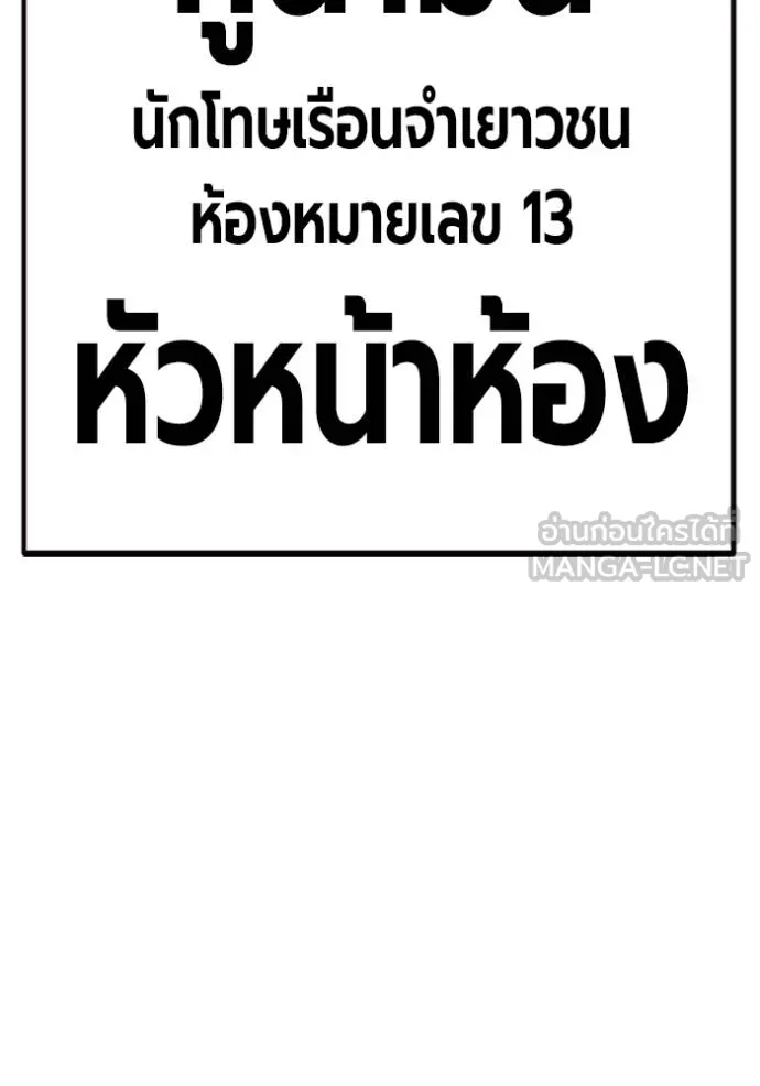 Juvenile Prison เยาวชนคนคุก ตอนที่ 43 หน้า 133