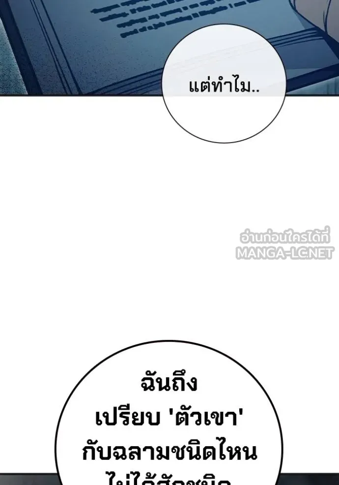Juvenile Prison เยาวชนคนคุก ตอนที่ 43 หน้า 71