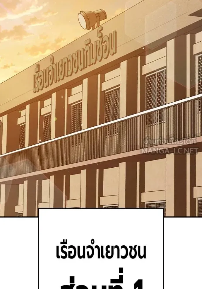 Juvenile Prison เยาวชนคนคุก ตอนที่ 43 หน้า 90