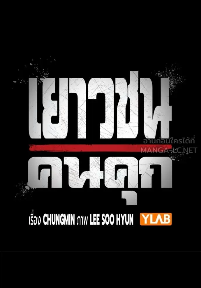 Juvenile Prison เยาวชนคนคุก ตอนที่ 50 หน้า 27