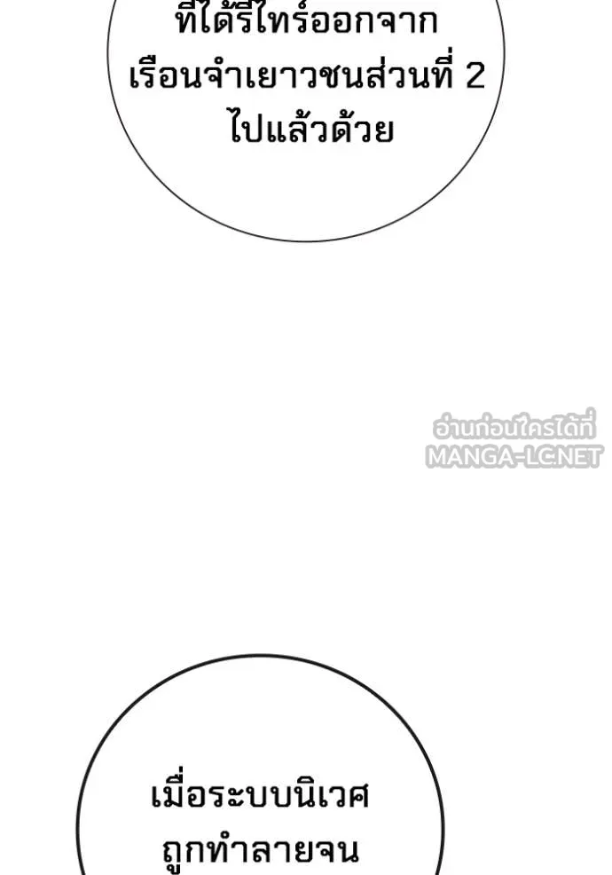 Juvenile Prison เยาวชนคนคุก ตอนที่ 51 หน้า 216