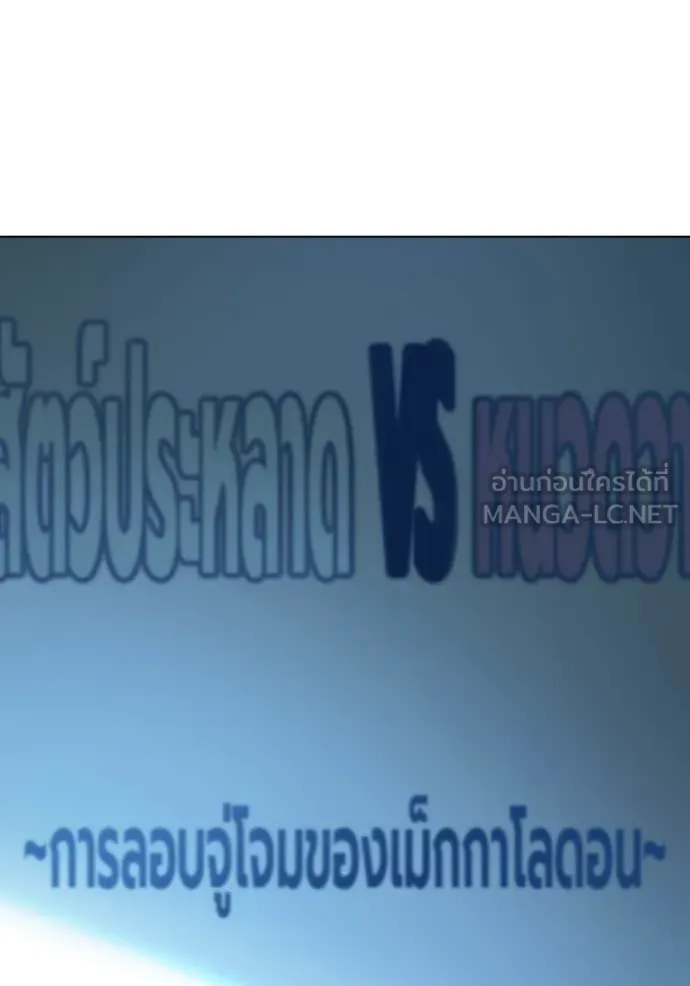 Juvenile Prison เยาวชนคนคุก ตอนที่ 52 หน้า 251