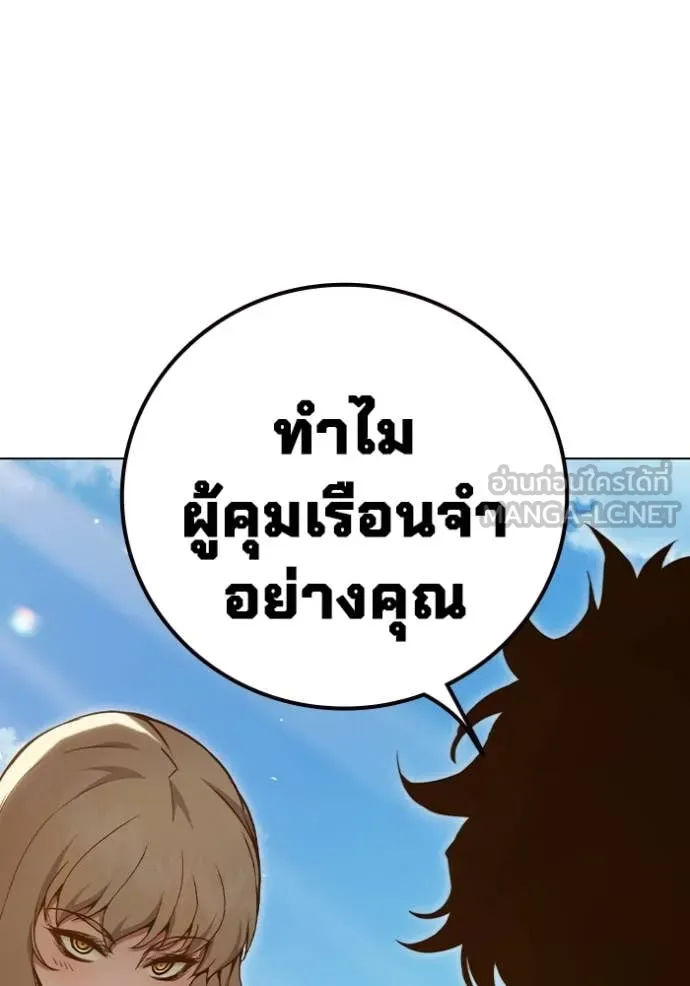 Juvenile Prison เยาวชนคนคุก ตอนที่ 54 หน้า 195