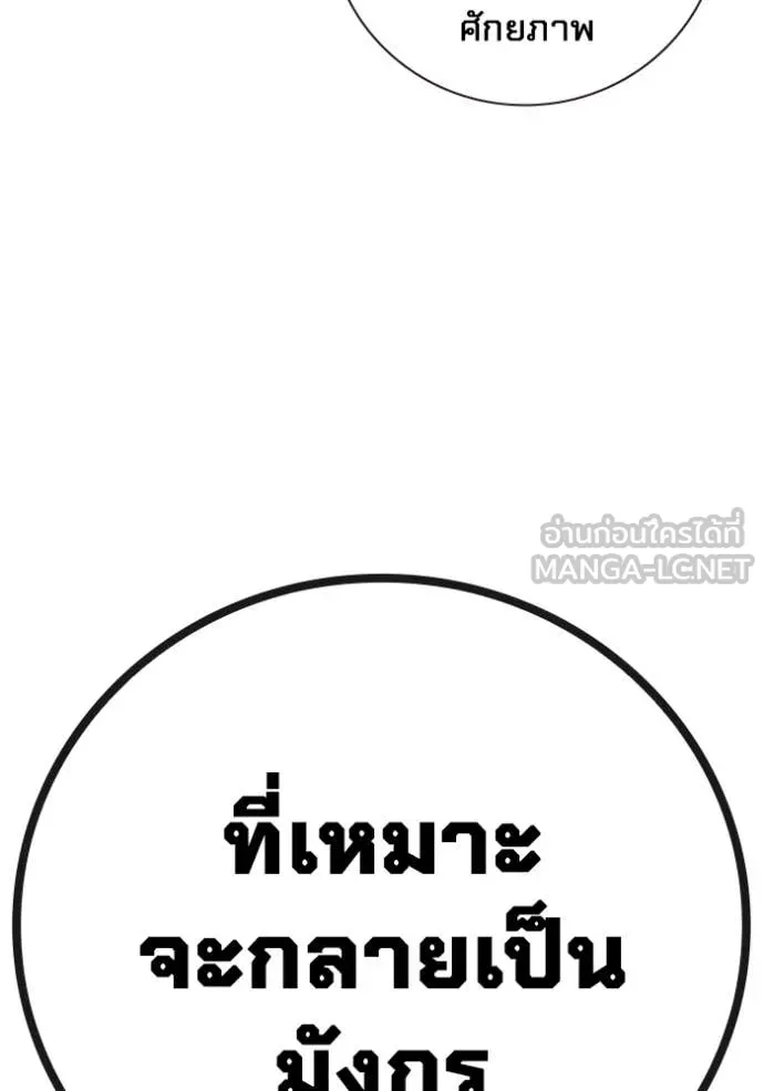 Juvenile Prison เยาวชนคนคุก ตอนที่ 54 หน้า 204
