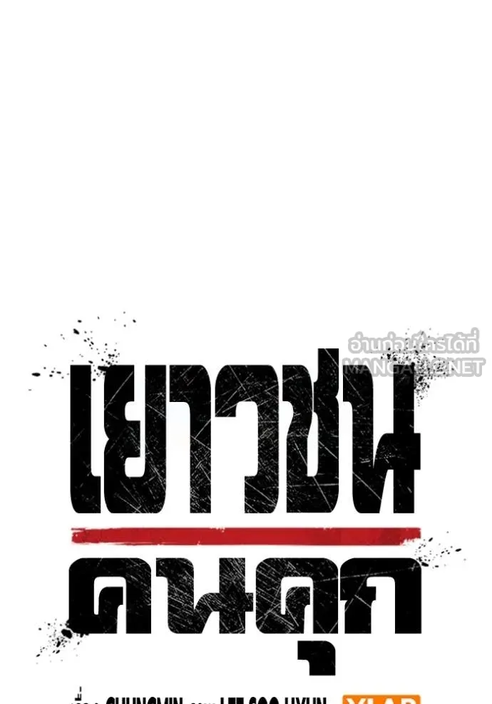 Juvenile Prison เยาวชนคนคุก ตอนที่ 54 หน้า 22