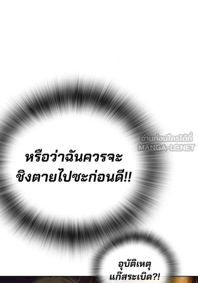 Juvenile Prison เยาวชนคนคุก ตอนที่ 55 หน้า 173