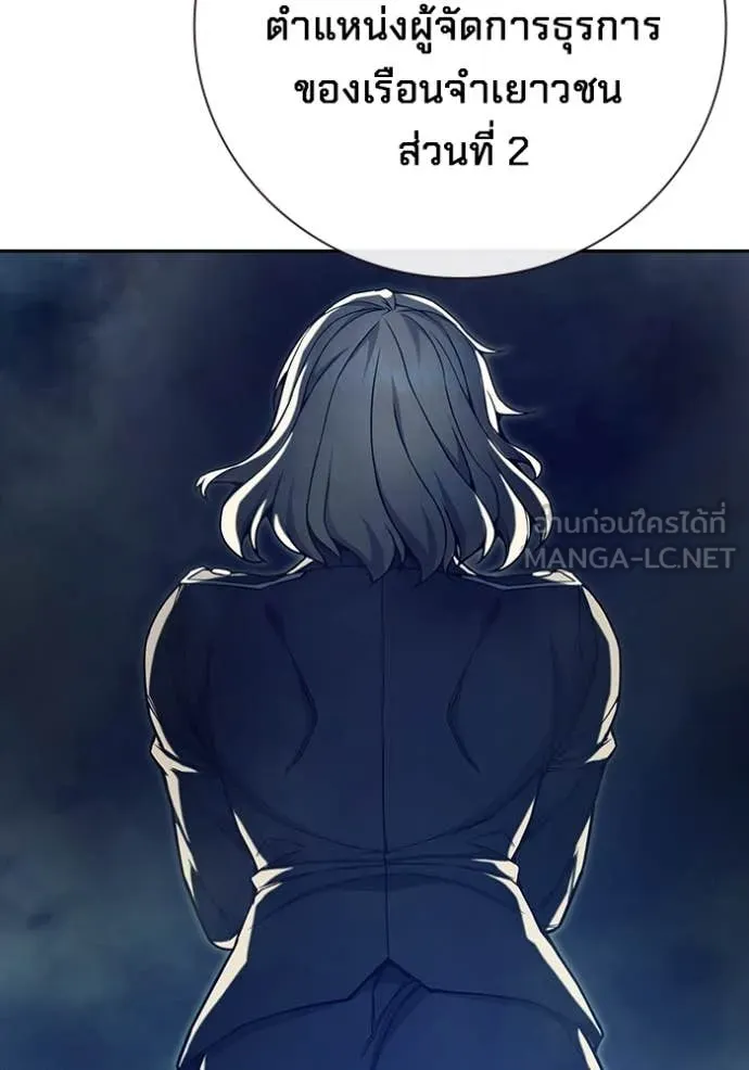 Juvenile Prison เยาวชนคนคุก ตอนที่ 57 หน้า 191