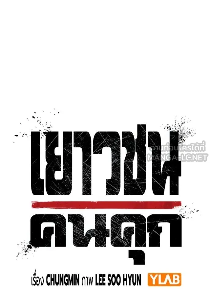 Juvenile Prison เยาวชนคนคุก ตอนที่ 57 หน้า 47