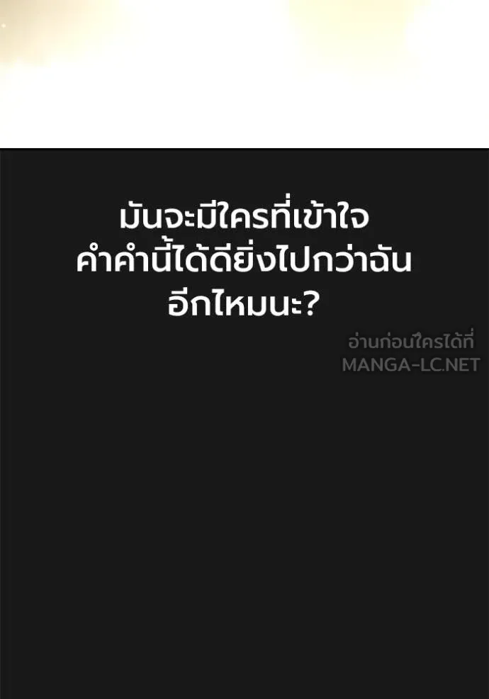 Juvenile Prison เยาวชนคนคุก ตอนที่ 58 หน้า 10