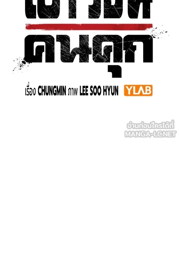 Juvenile Prison เยาวชนคนคุก ตอนที่ 59 หน้า 29