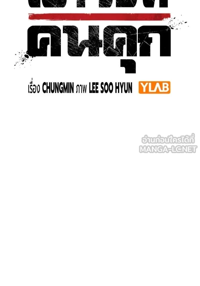 Juvenile Prison เยาวชนคนคุก ตอนที่ 60 หน้า 29