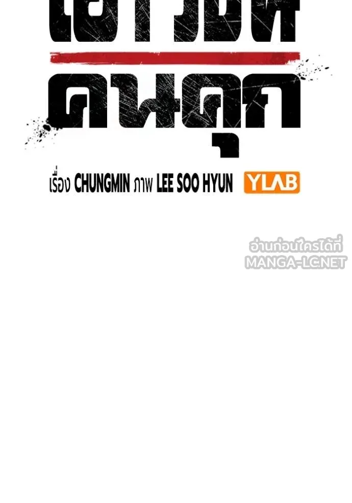 Juvenile Prison เยาวชนคนคุก ตอนที่ 61 หน้า 33