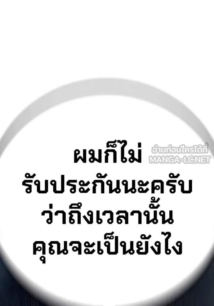 Juvenile Prison เยาวชนคนคุก ตอนที่ 61 หน้า 81