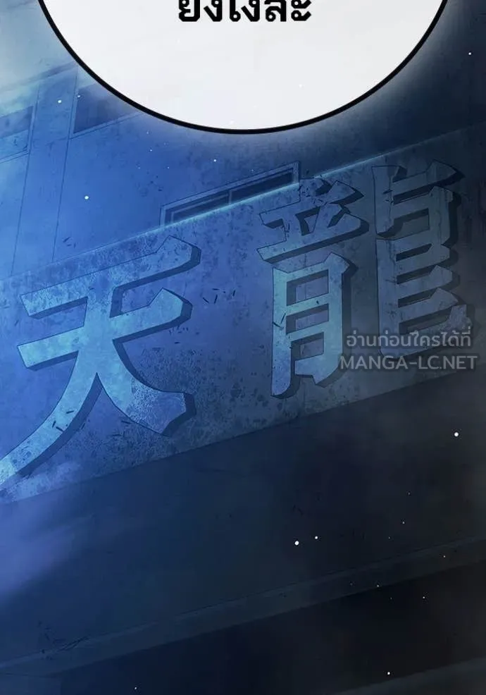 Juvenile Prison เยาวชนคนคุก ตอนที่ 63 หน้า 213