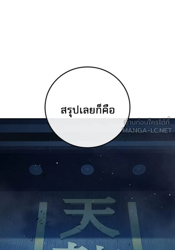 Juvenile Prison เยาวชนคนคุก ตอนที่ 64 หน้า 105