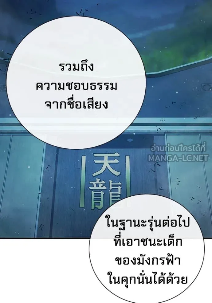 Juvenile Prison เยาวชนคนคุก ตอนที่ 64 หน้า 181