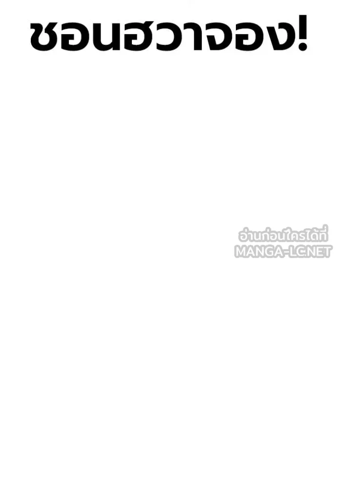 Juvenile Prison เยาวชนคนคุก ตอนที่ 64 หน้า 258