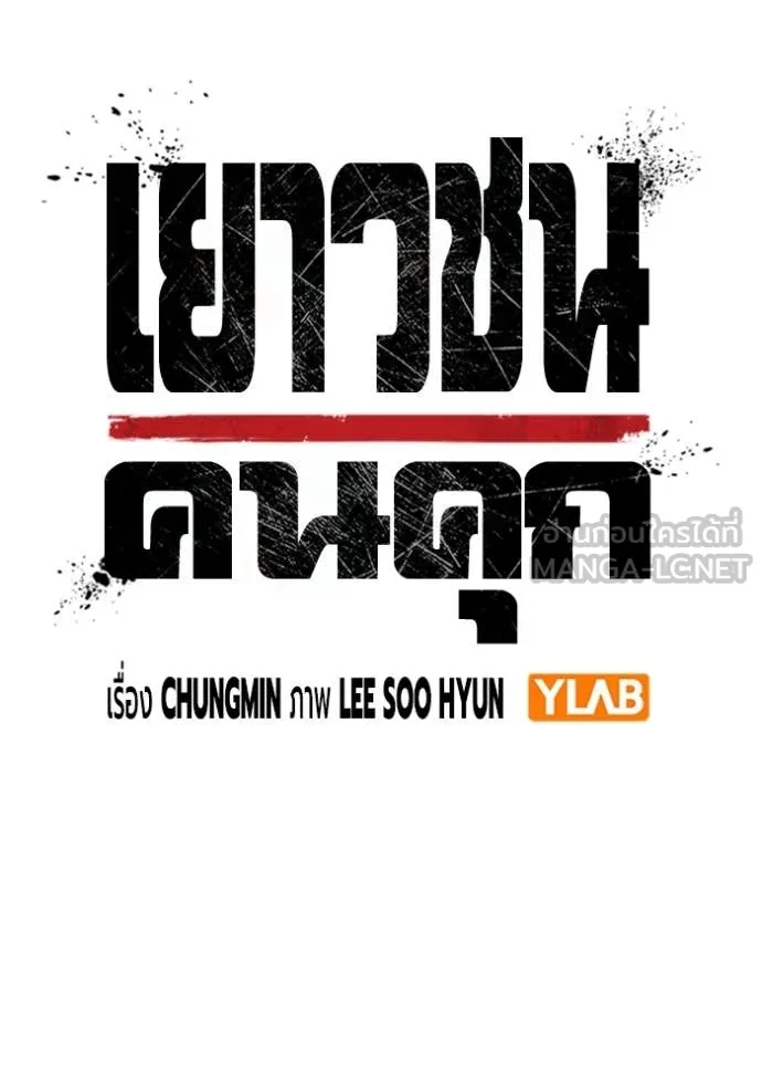 Juvenile Prison เยาวชนคนคุก ตอนที่ 65 หน้า 33