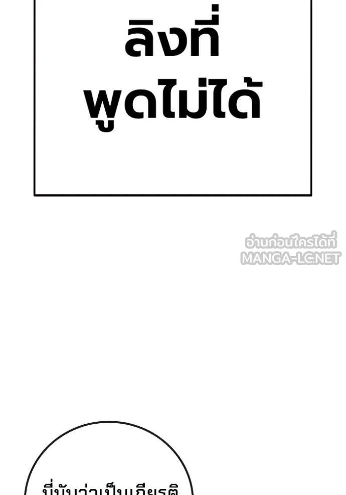 Juvenile Prison เยาวชนคนคุก ตอนที่ 65 หน้า 99