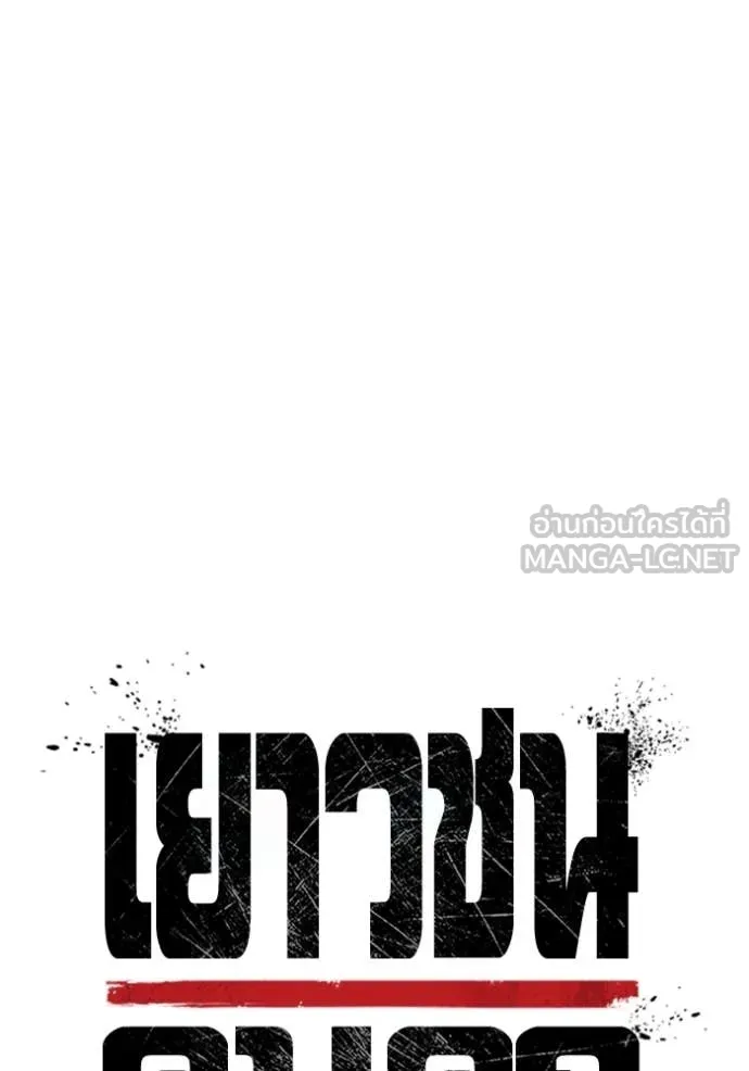 Juvenile Prison เยาวชนคนคุก ตอนที่ 66 หน้า 19