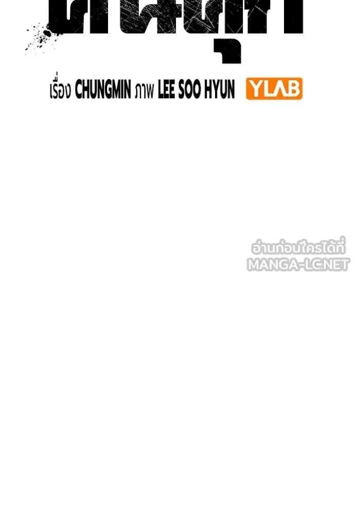 Juvenile Prison เยาวชนคนคุก ตอนที่ 66 หน้า 20