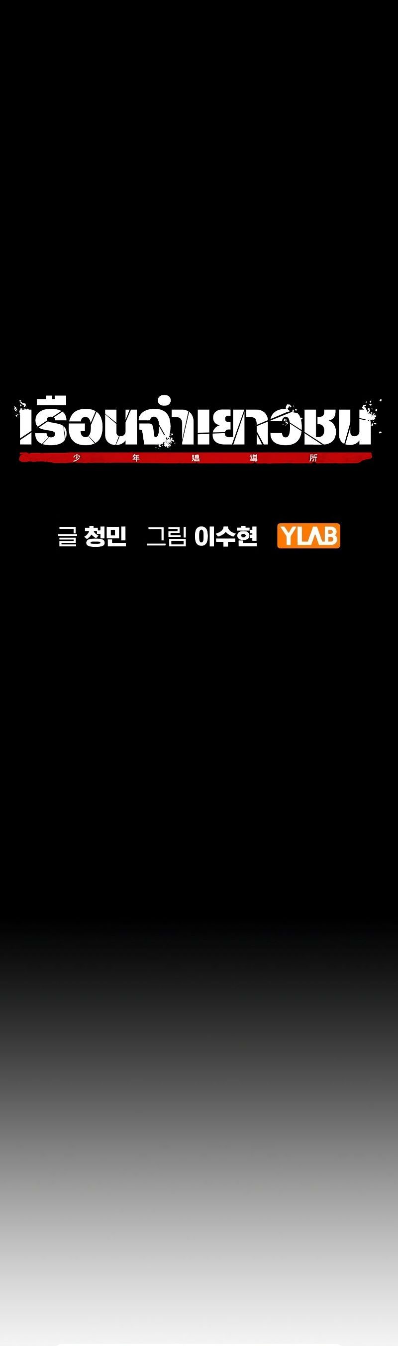 Juvenile Prison เยาวชนคนคุก ตอนที่ 9 หน้า 14