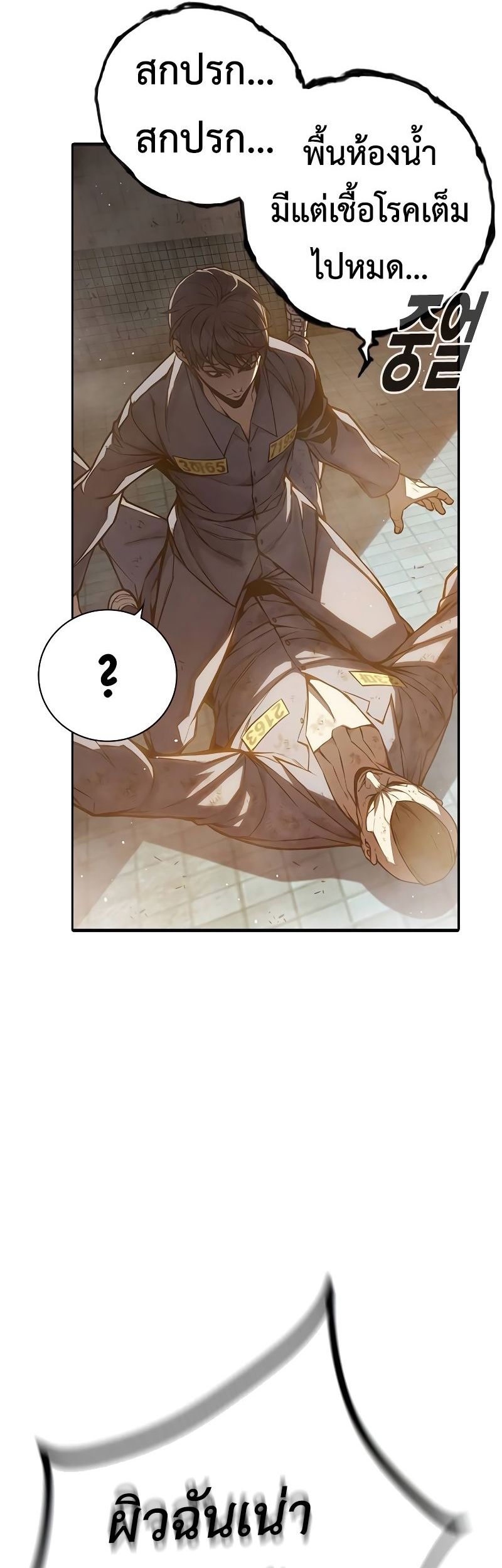 Juvenile Prison เยาวชนคนคุก ตอนที่ 9 หน้า 18