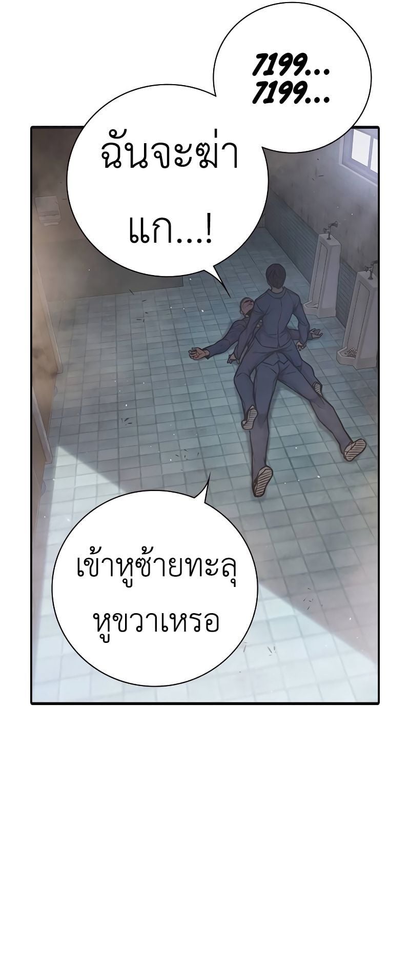 Juvenile Prison เยาวชนคนคุก ตอนที่ 9 หน้า 24