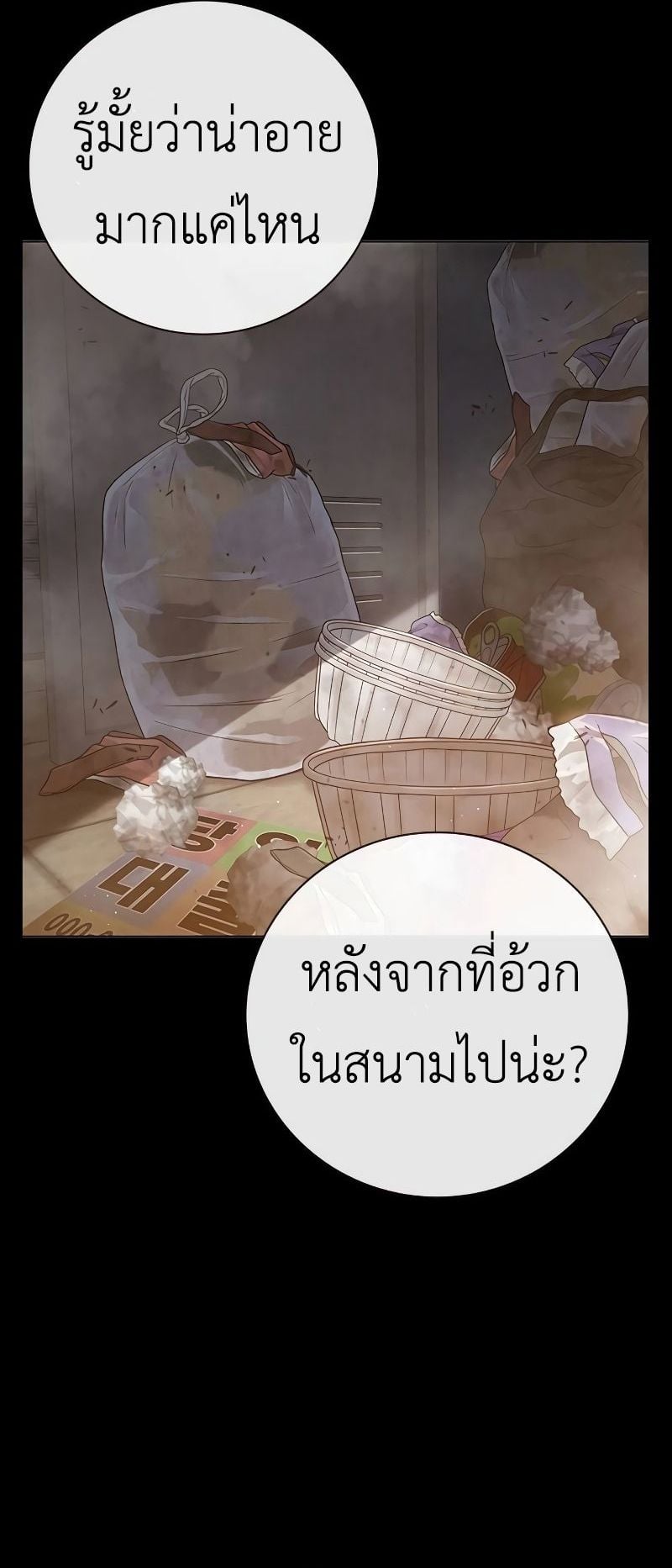 Juvenile Prison เยาวชนคนคุก ตอนที่ 9 หน้า 35