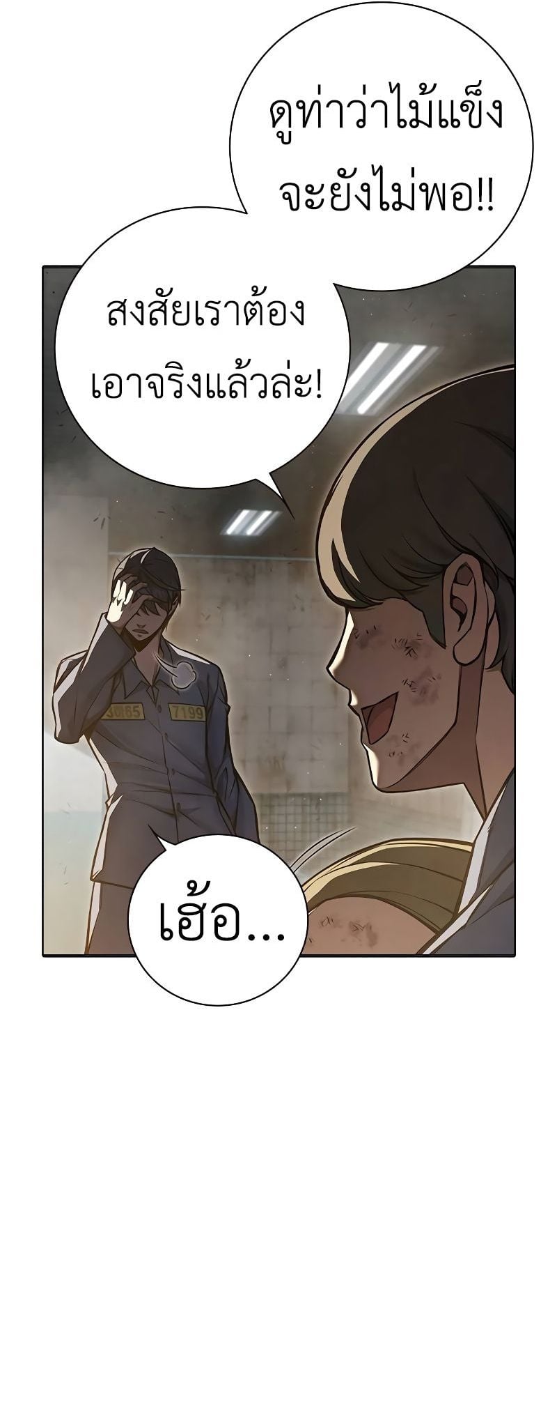 Juvenile Prison เยาวชนคนคุก ตอนที่ 9 หน้า 75
