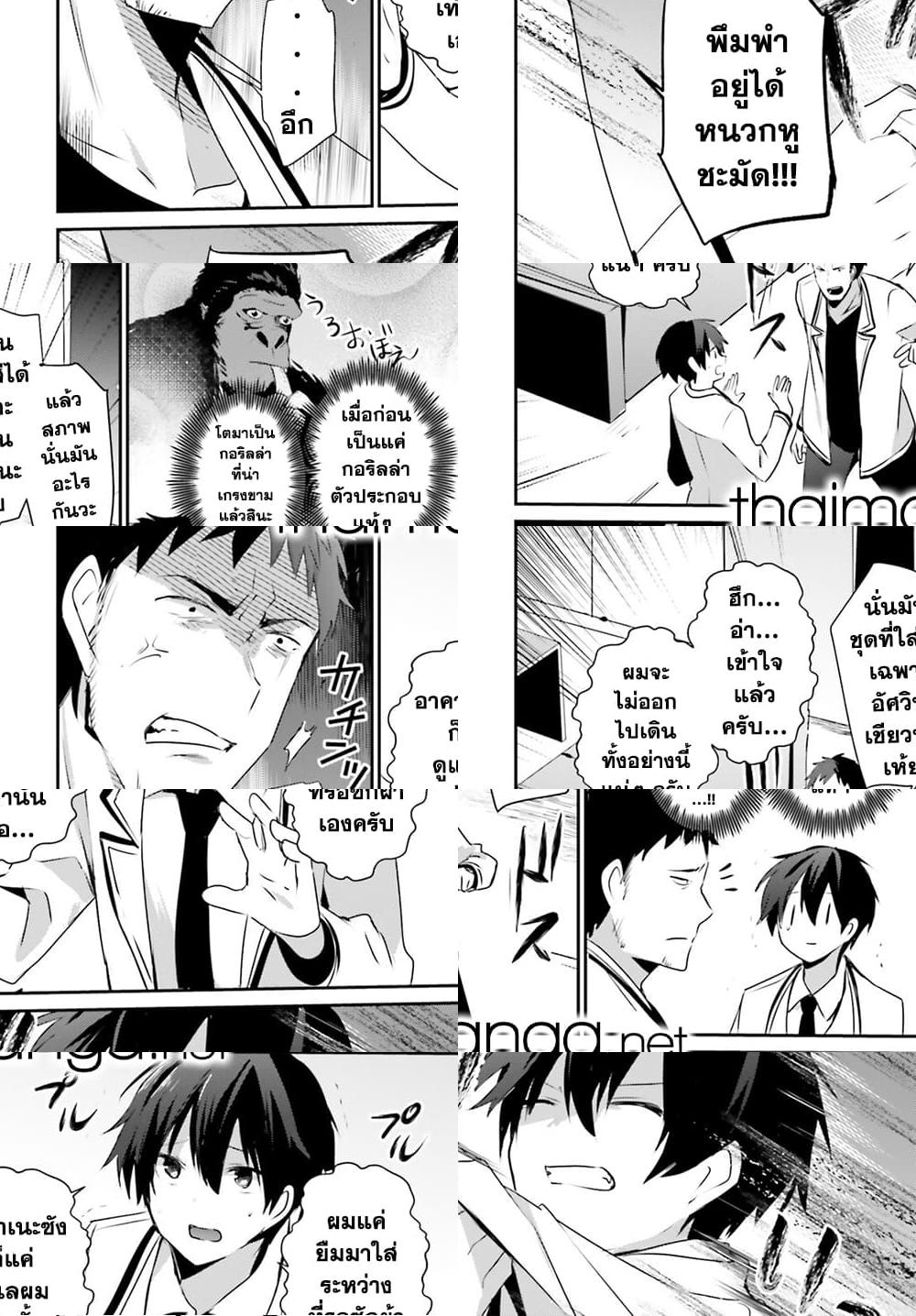 Kage no Jitsuryokusha ni Naritakute ชีวิตไม่ต้องเด่น ขอแค่เป็นเทพในเงา ตอนที่ 51 หน้า 10