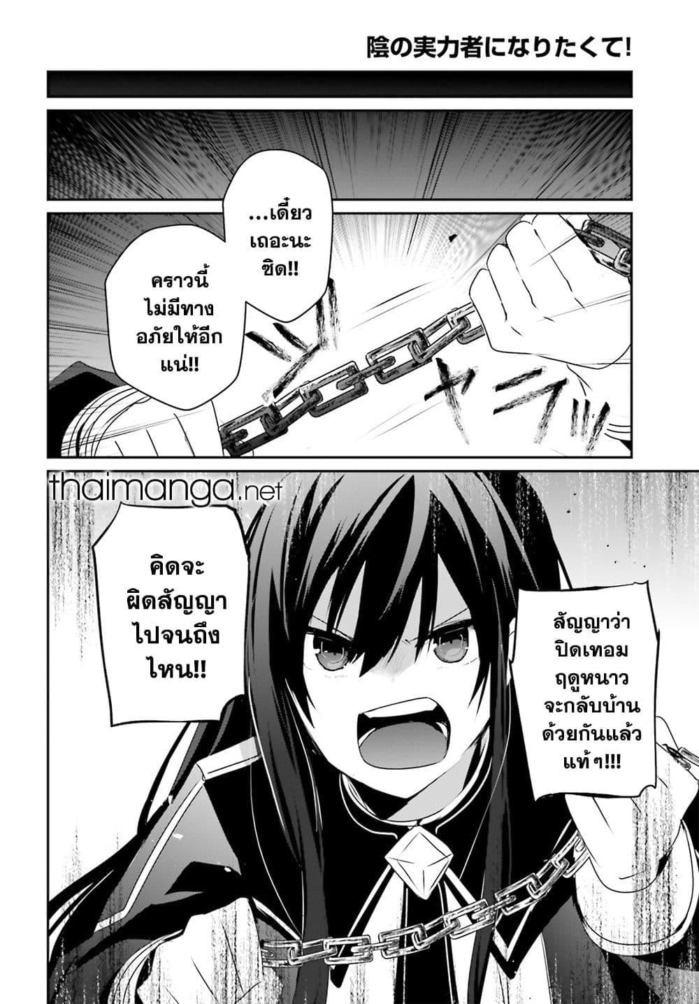 Kage no Jitsuryokusha ni Naritakute ชีวิตไม่ต้องเด่น ขอแค่เป็นเทพในเงา ตอนที่ 55 หน้า 18