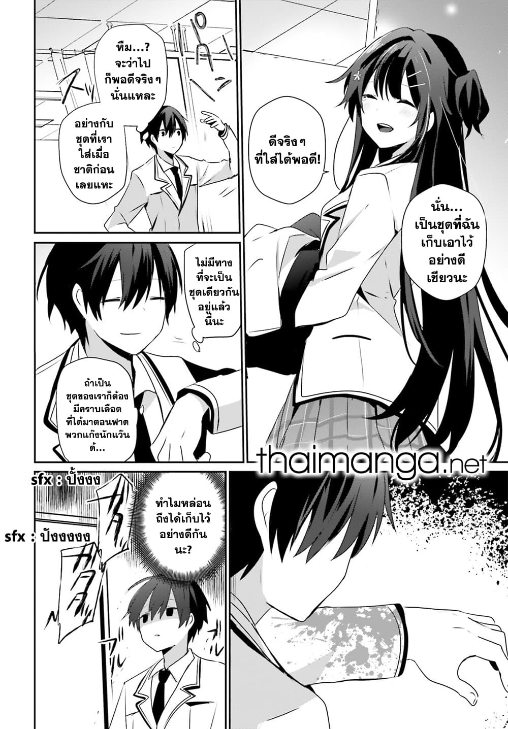 Kage no Jitsuryokusha ni Naritakute ชีวิตไม่ต้องเด่น ขอแค่เป็นเทพในเงา ตอนที่ 51 หน้า 8