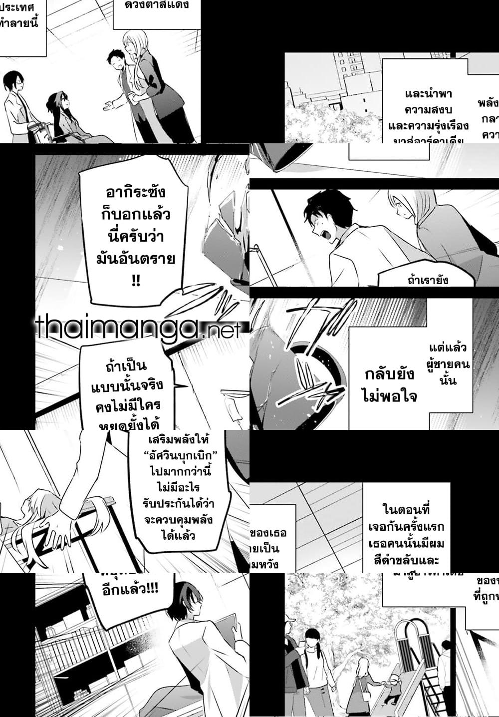 Kage no Jitsuryokusha ni Naritakute ชีวิตไม่ต้องเด่น ขอแค่เป็นเทพในเงา ตอนที่ 54 หน้า 10