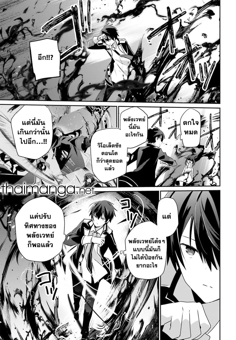 Kage no Jitsuryokusha ni Naritakute ชีวิตไม่ต้องเด่น ขอแค่เป็นเทพในเงา ตอนที่ 59 หน้า 23