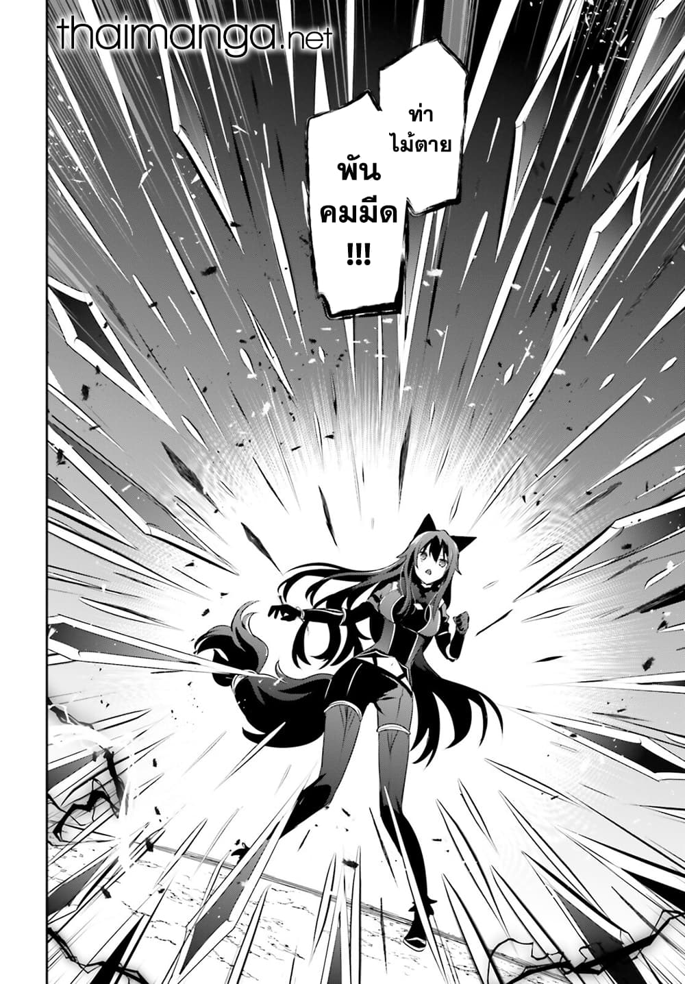 Kage no Jitsuryokusha ni Naritakute ชีวิตไม่ต้องเด่น ขอแค่เป็นเทพในเงา ตอนที่ 56 หน้า 20