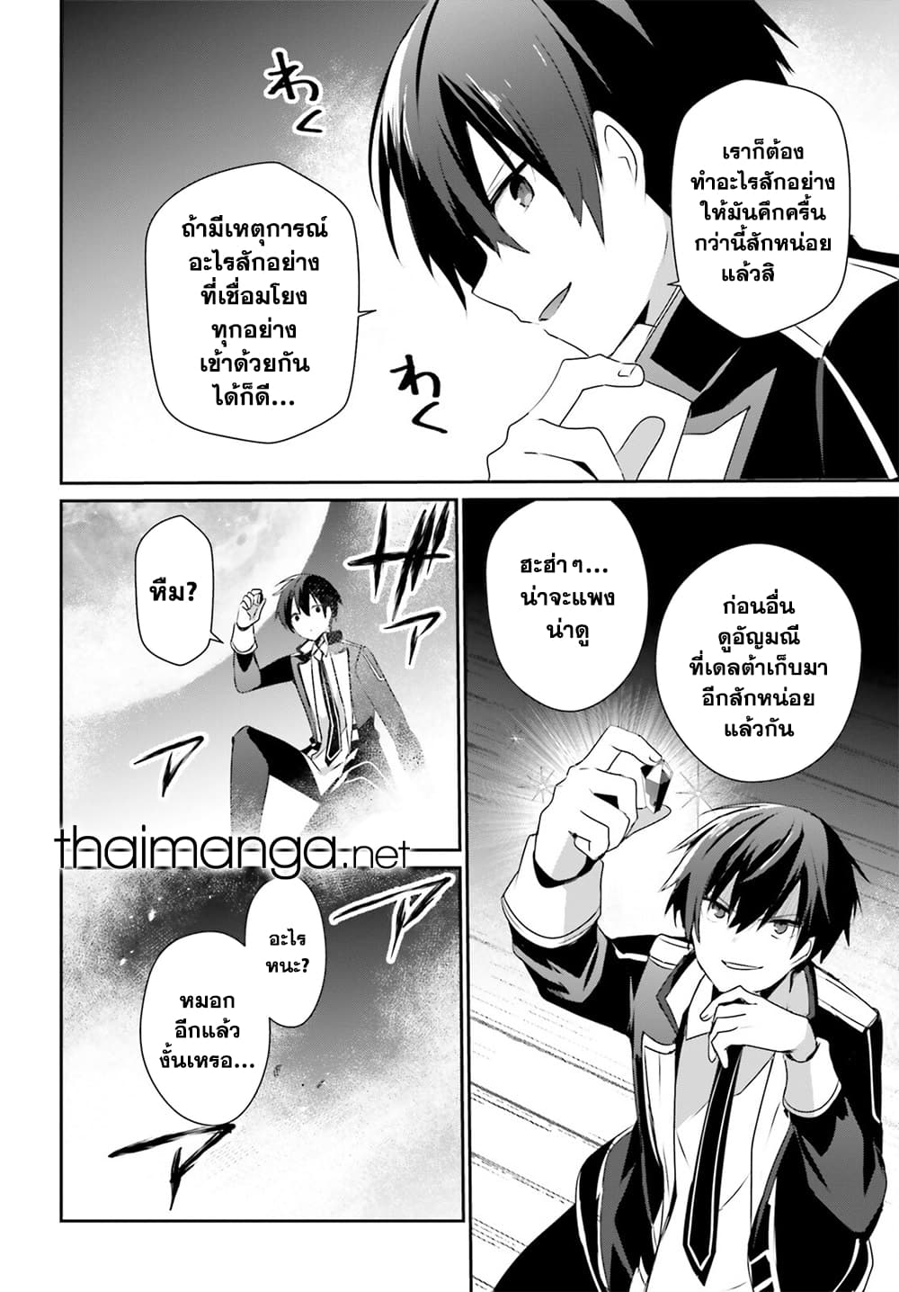 Kage no Jitsuryokusha ni Naritakute ชีวิตไม่ต้องเด่น ขอแค่เป็นเทพในเงา ตอนที่ 59 หน้า 18