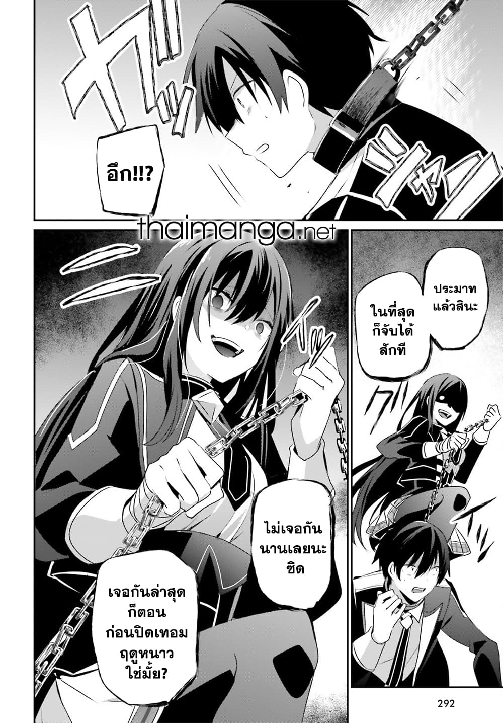 Kage no Jitsuryokusha ni Naritakute ชีวิตไม่ต้องเด่น ขอแค่เป็นเทพในเงา ตอนที่ 59 หน้า 8