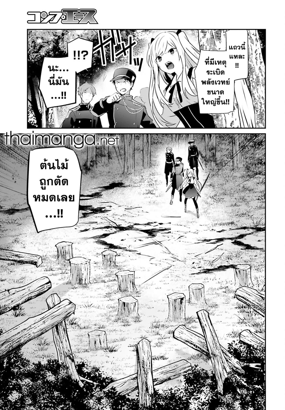 Kage no Jitsuryokusha ni Naritakute ชีวิตไม่ต้องเด่น ขอแค่เป็นเทพในเงา ตอนที่ 56 หน้า 29