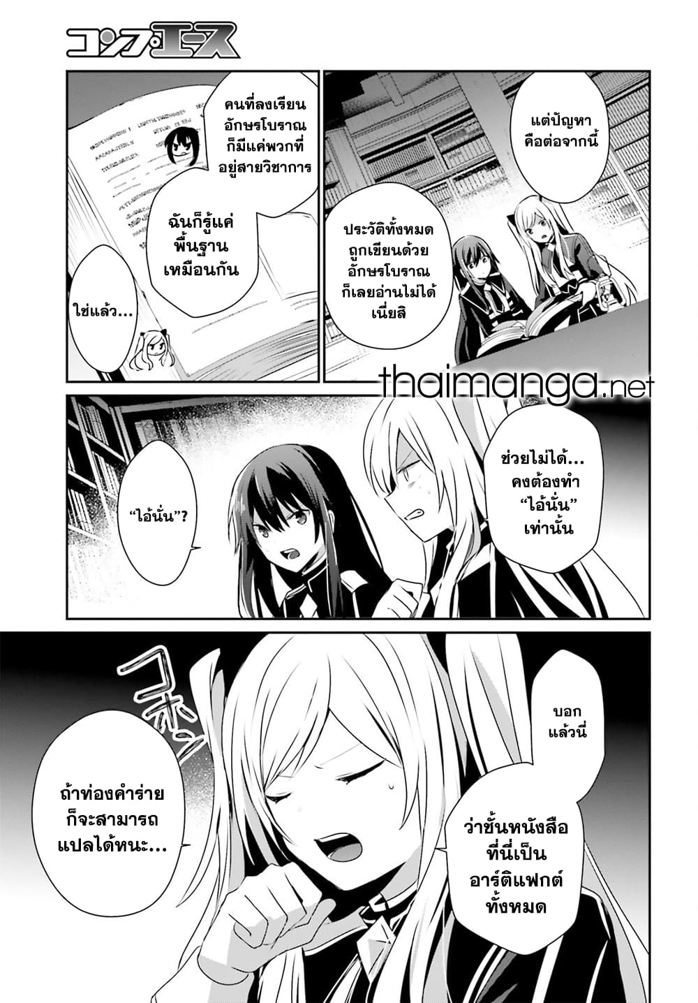Kage no Jitsuryokusha ni Naritakute ชีวิตไม่ต้องเด่น ขอแค่เป็นเทพในเงา ตอนที่ 59 หน้า 31