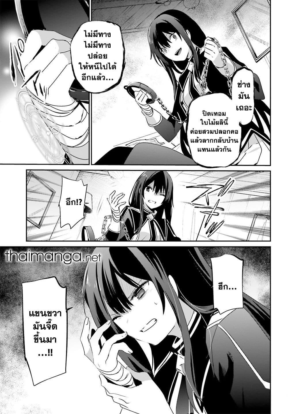 Kage no Jitsuryokusha ni Naritakute ชีวิตไม่ต้องเด่น ขอแค่เป็นเทพในเงา ตอนที่ 55 หน้า 19