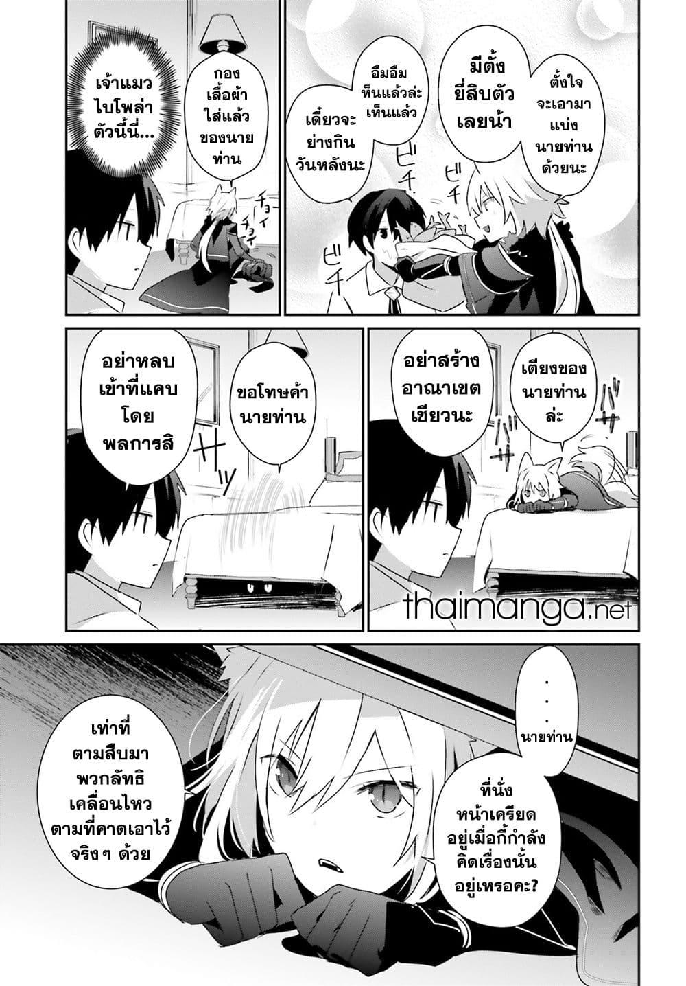 Kage no Jitsuryokusha ni Naritakute ชีวิตไม่ต้องเด่น ขอแค่เป็นเทพในเงา ตอนที่ 55 หน้า 15