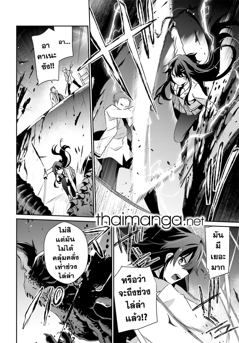 Kage no Jitsuryokusha ni Naritakute ชีวิตไม่ต้องเด่น ขอแค่เป็นเทพในเงา ตอนที่ 51 หน้า 20