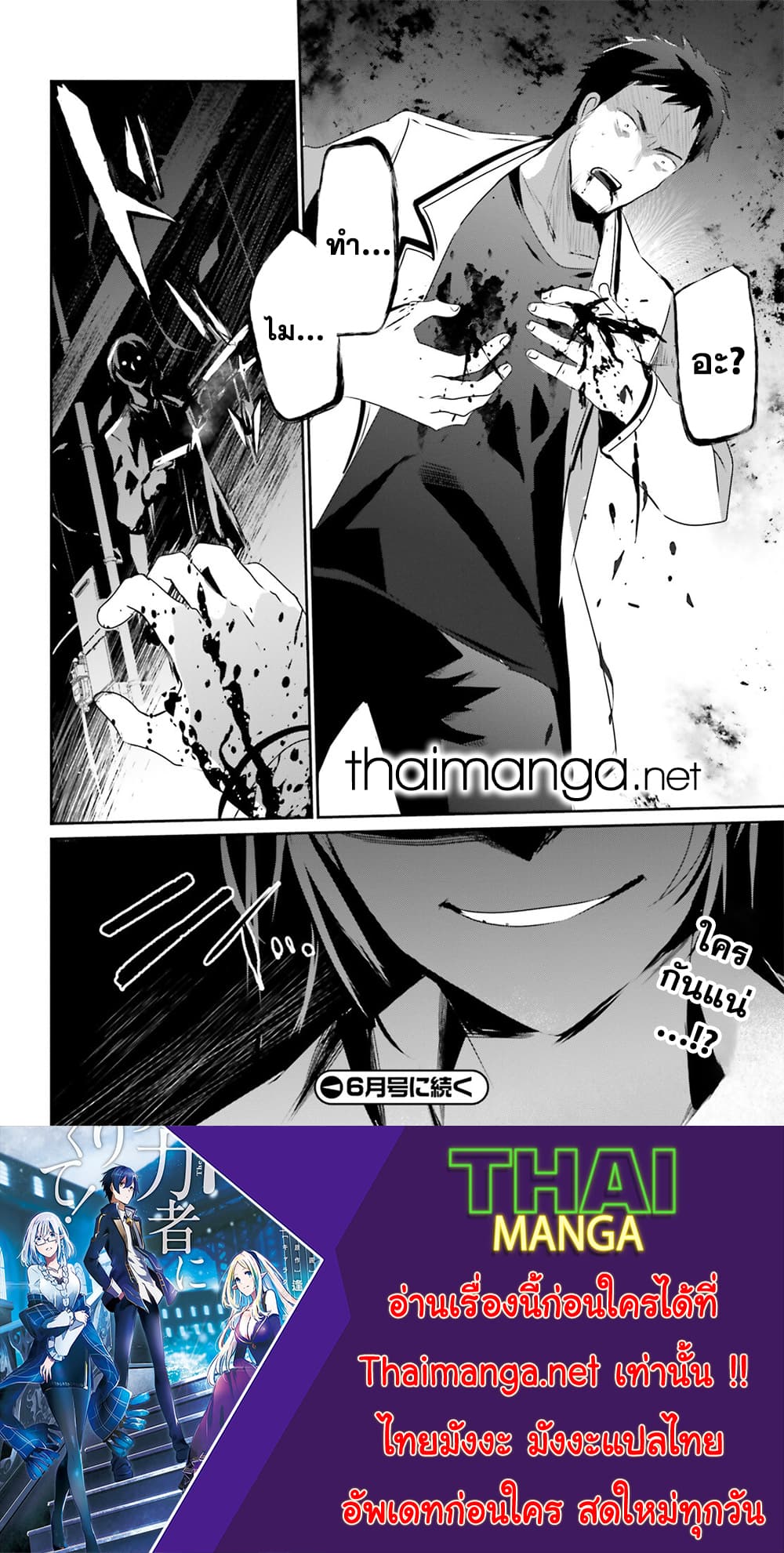 Kage no Jitsuryokusha ni Naritakute ชีวิตไม่ต้องเด่น ขอแค่เป็นเทพในเงา ตอนที่ 51 หน้า 29