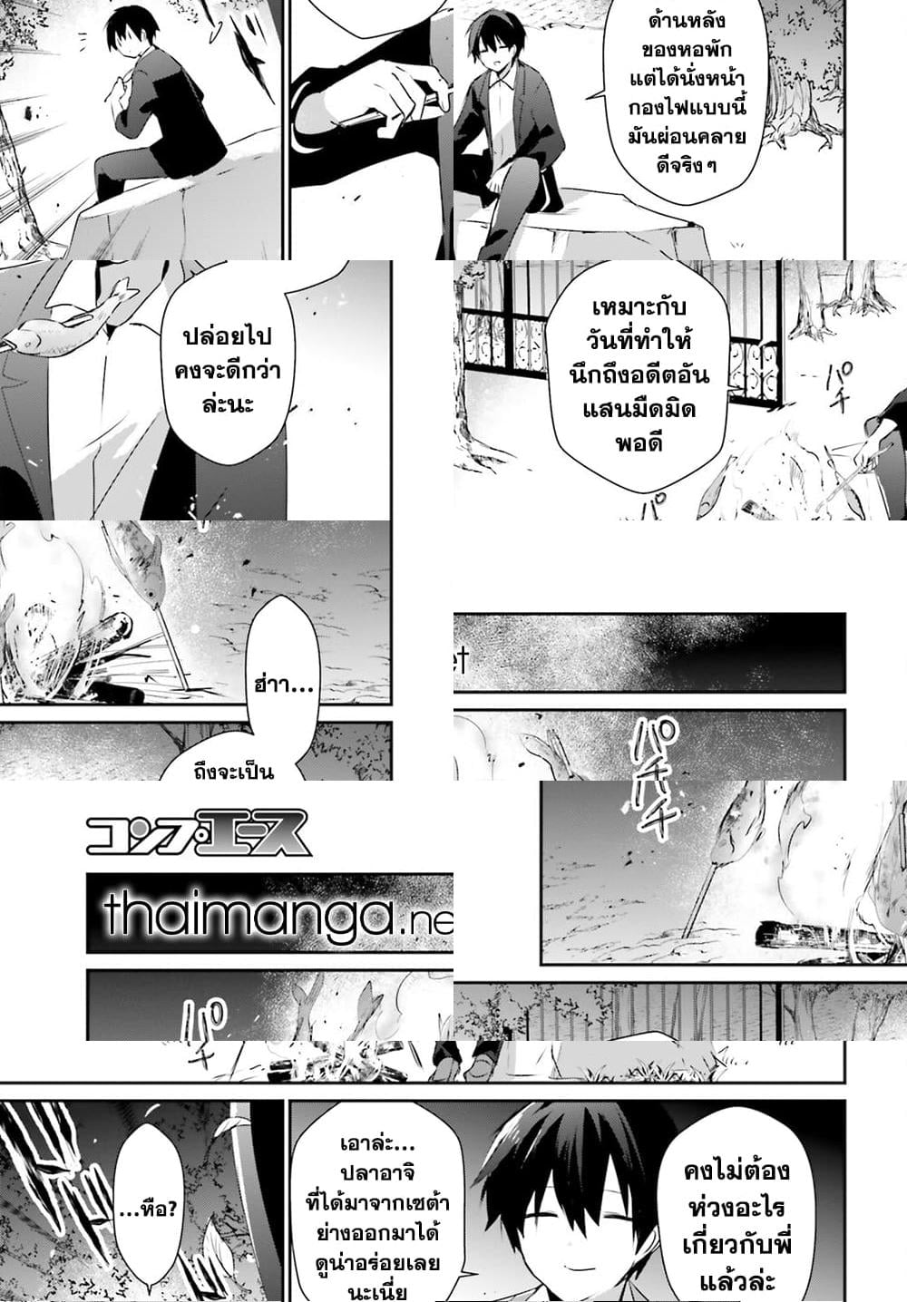 Kage no Jitsuryokusha ni Naritakute ชีวิตไม่ต้องเด่น ขอแค่เป็นเทพในเงา ตอนที่ 56 หน้า 7