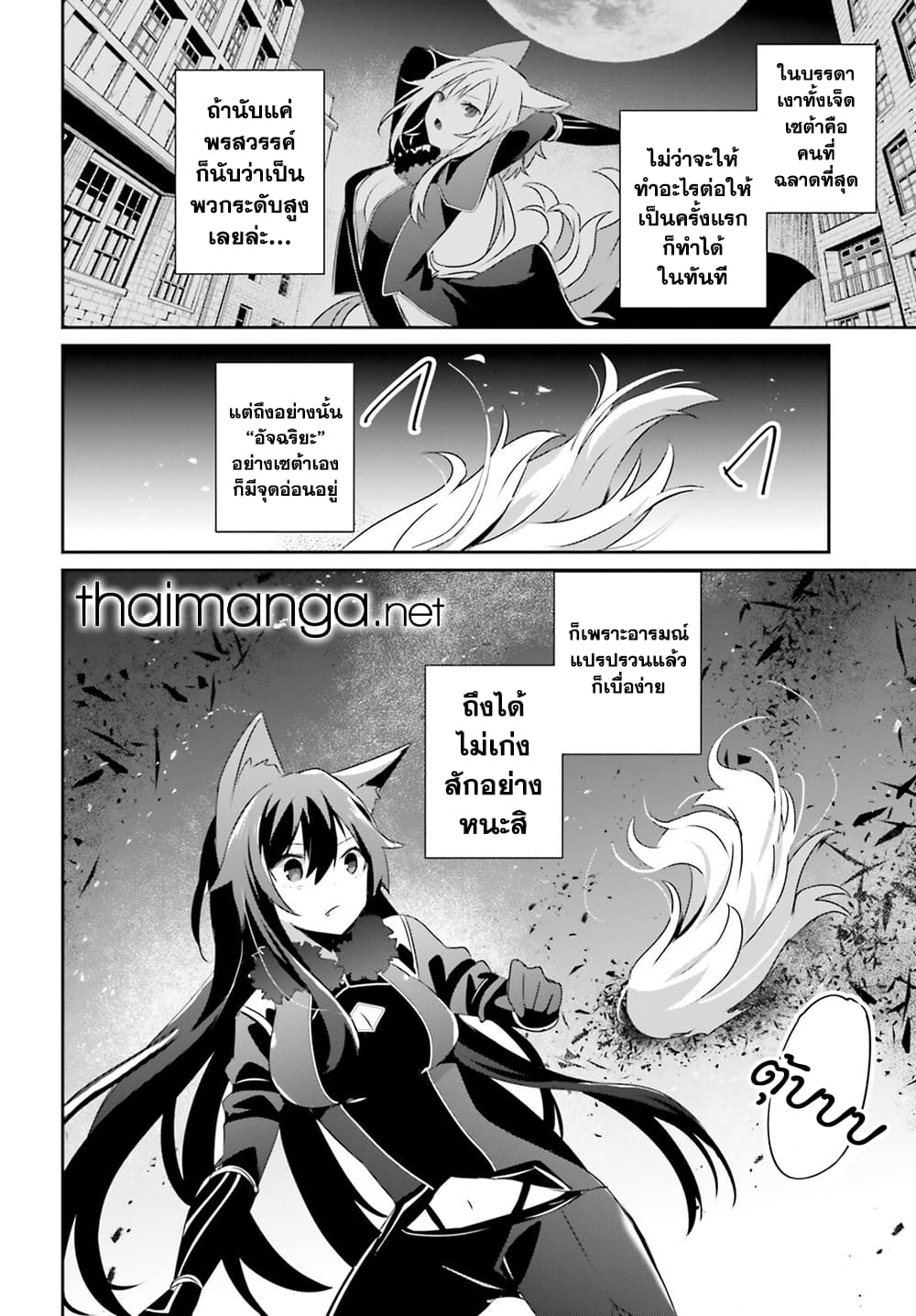 Kage no Jitsuryokusha ni Naritakute ชีวิตไม่ต้องเด่น ขอแค่เป็นเทพในเงา ตอนที่ 56 หน้า 18