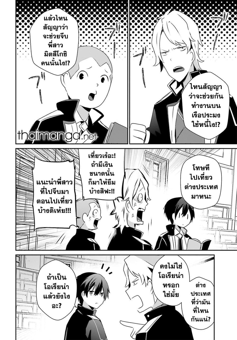 Kage no Jitsuryokusha ni Naritakute ชีวิตไม่ต้องเด่น ขอแค่เป็นเทพในเงา ตอนที่ 55 หน้า 8