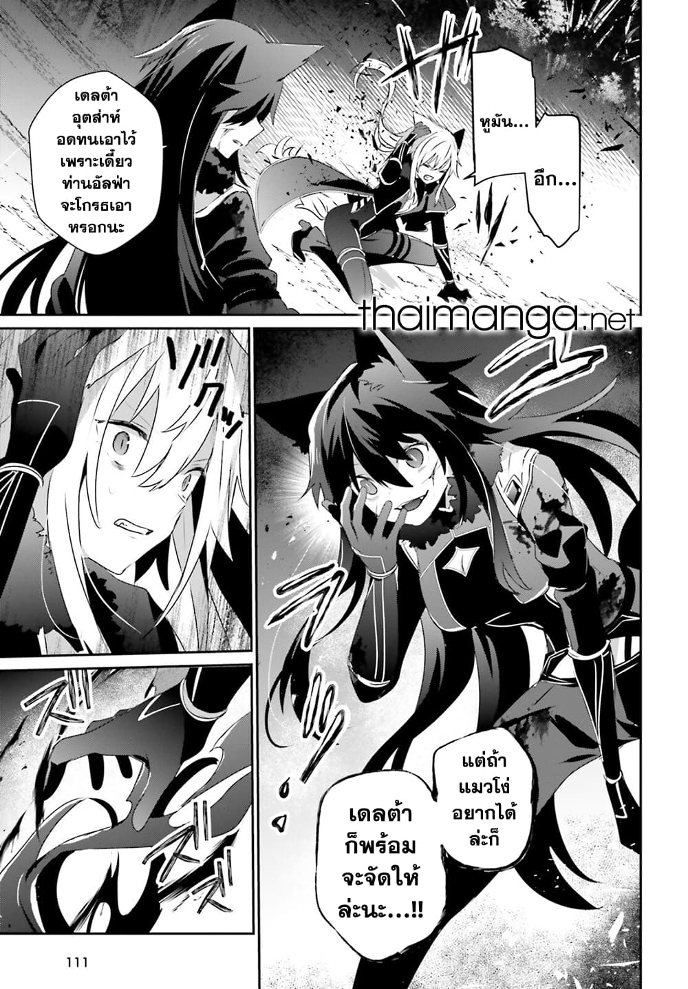 Kage no Jitsuryokusha ni Naritakute ชีวิตไม่ต้องเด่น ขอแค่เป็นเทพในเงา ตอนที่ 56 หน้า 23