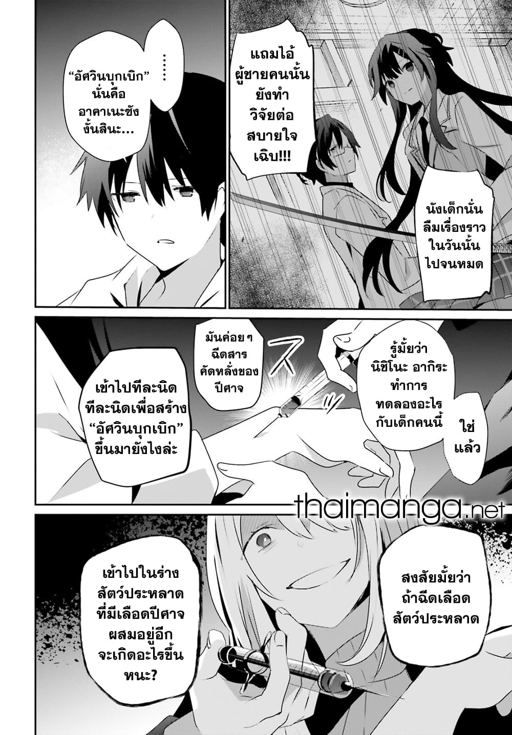Kage no Jitsuryokusha ni Naritakute ชีวิตไม่ต้องเด่น ขอแค่เป็นเทพในเงา ตอนที่ 54 หน้า 14